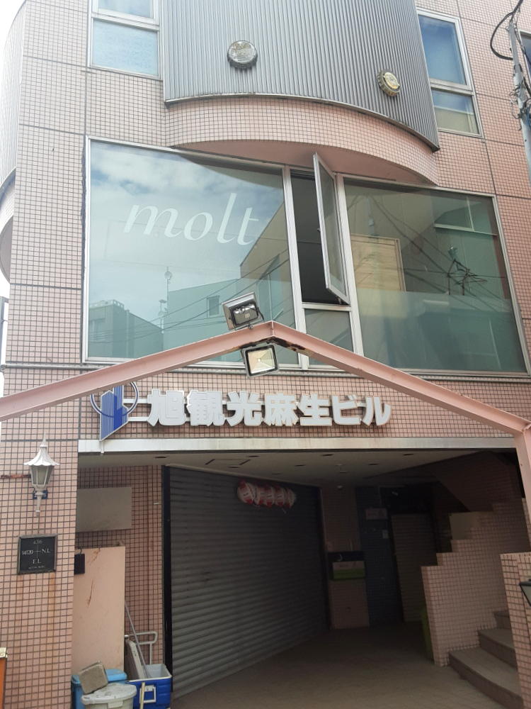 旭観光 麻生ビル
