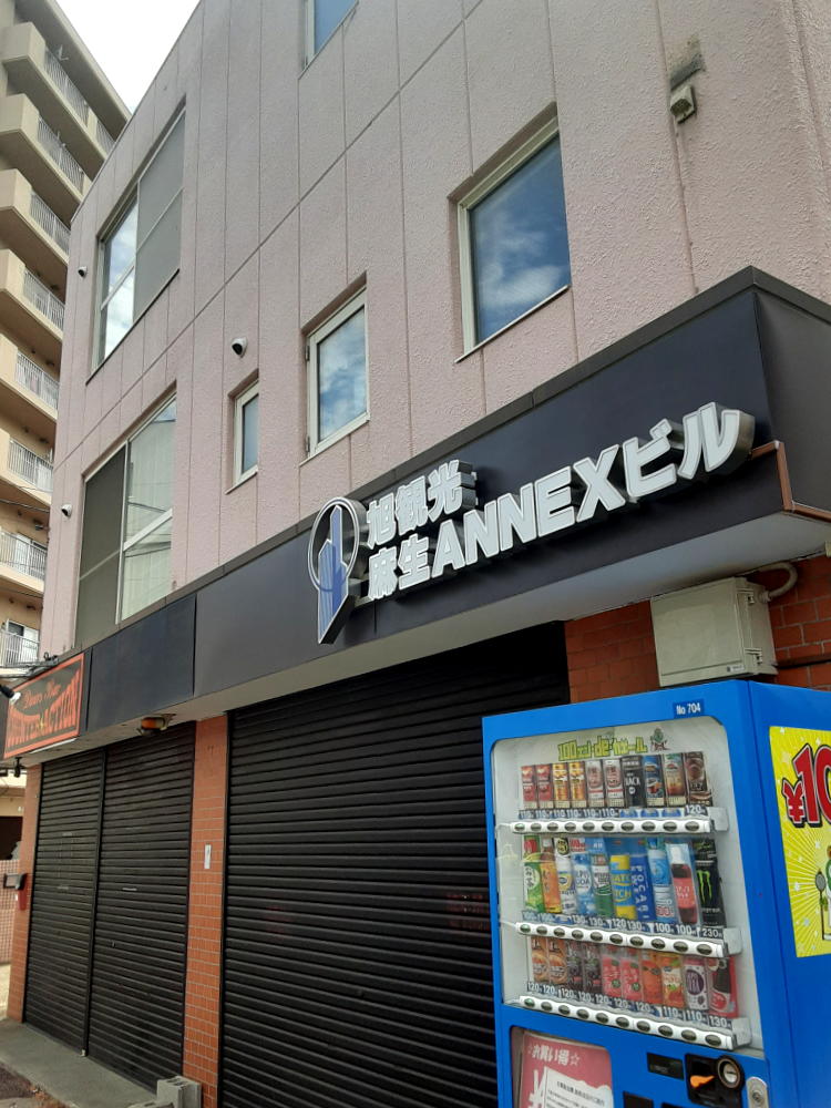 旭観光 麻生ANNEXビル